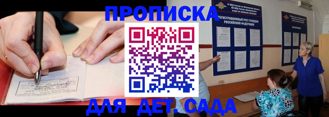 временная прописка в Зернограде