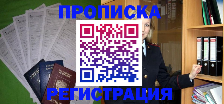 временная регистрация гарантия в Зернограде